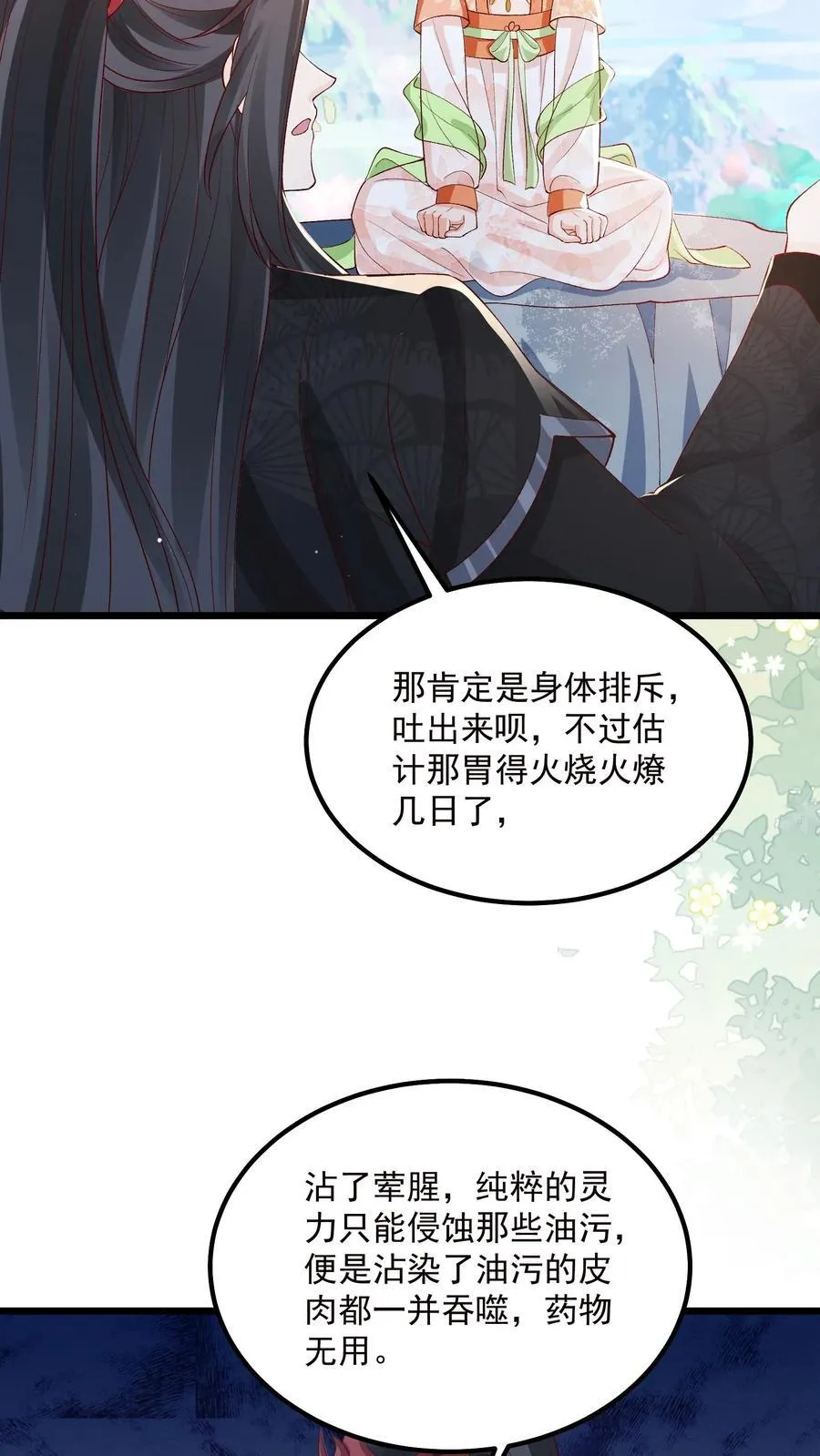 第137话 他想渡我 第18页
