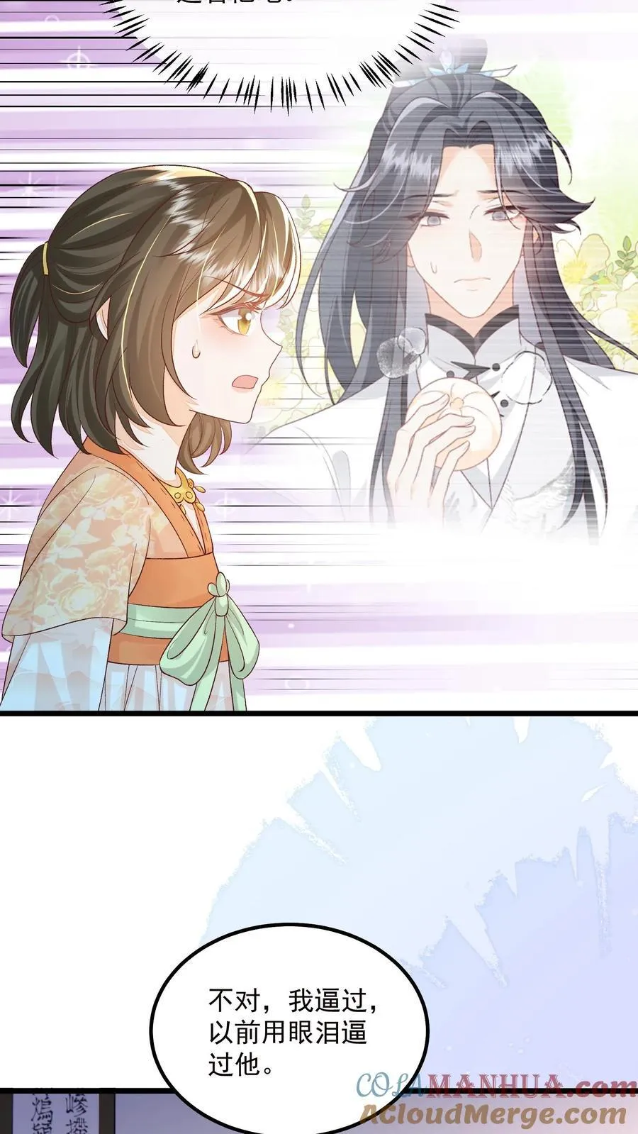 第137话 他想渡我 第21页
