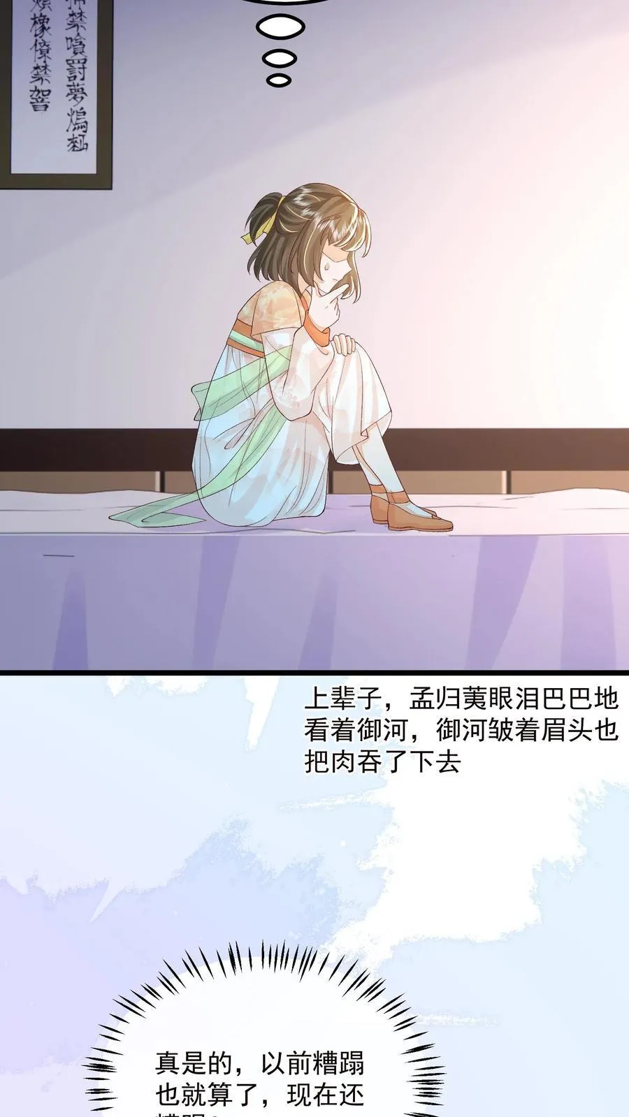 第137话 他想渡我 第22页