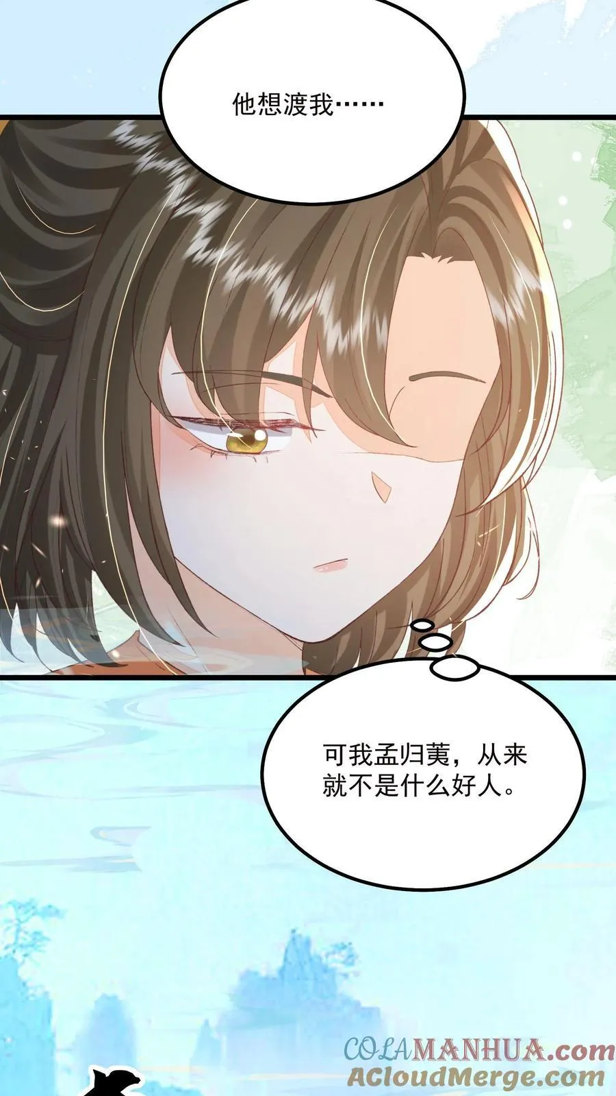第137话 他想渡我 第25页