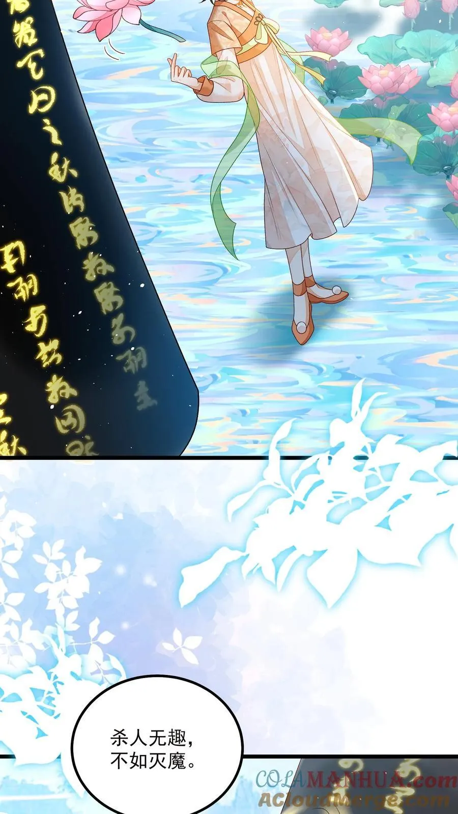 第138话 我来者不拒 第3页