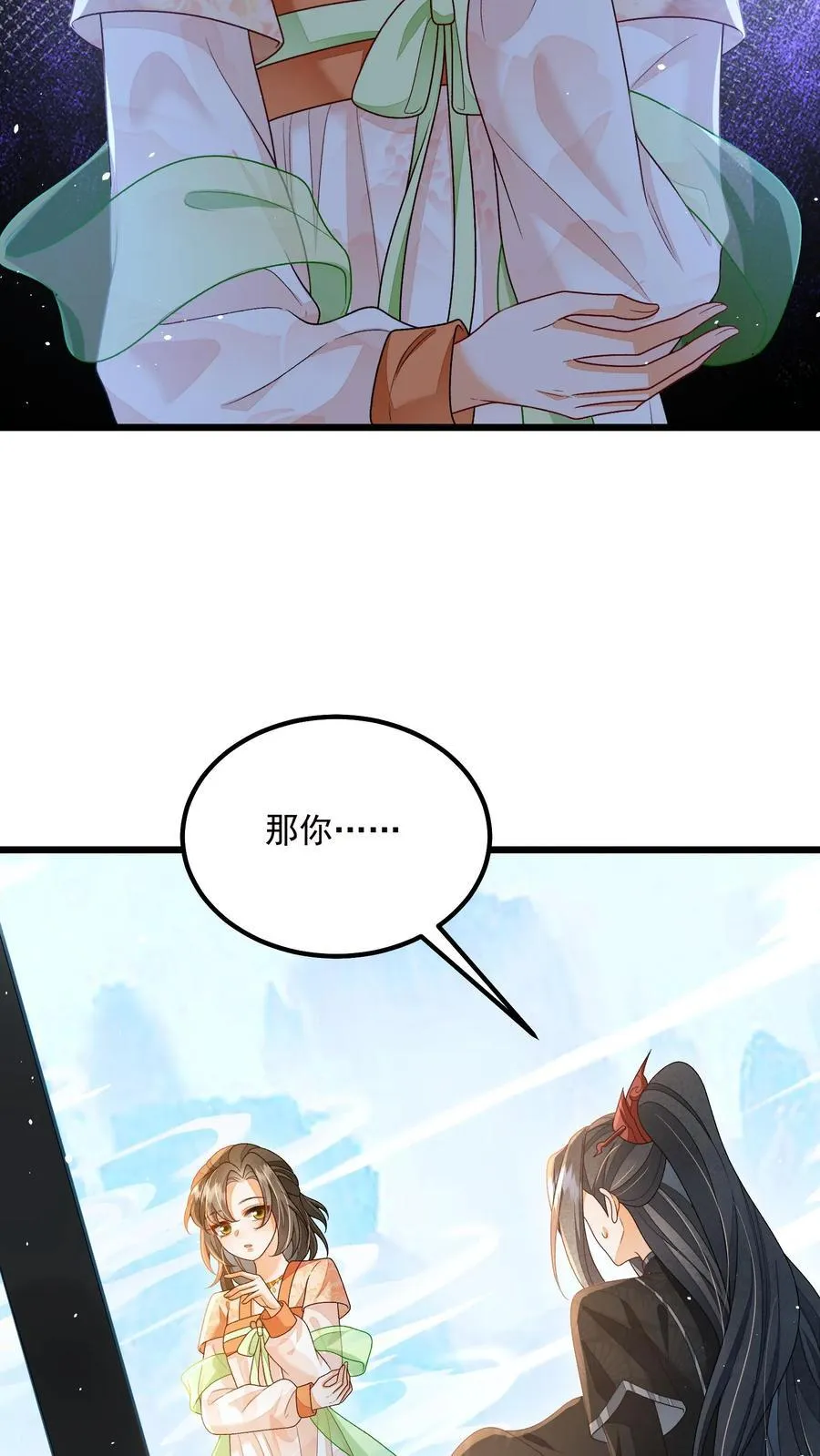 第138话 我来者不拒 第6页