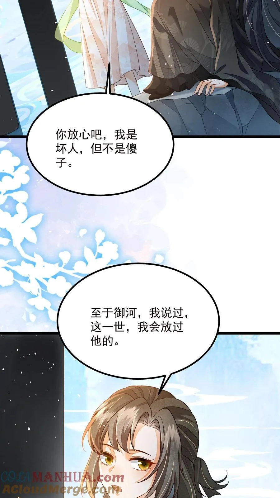第138话 我来者不拒 第7页