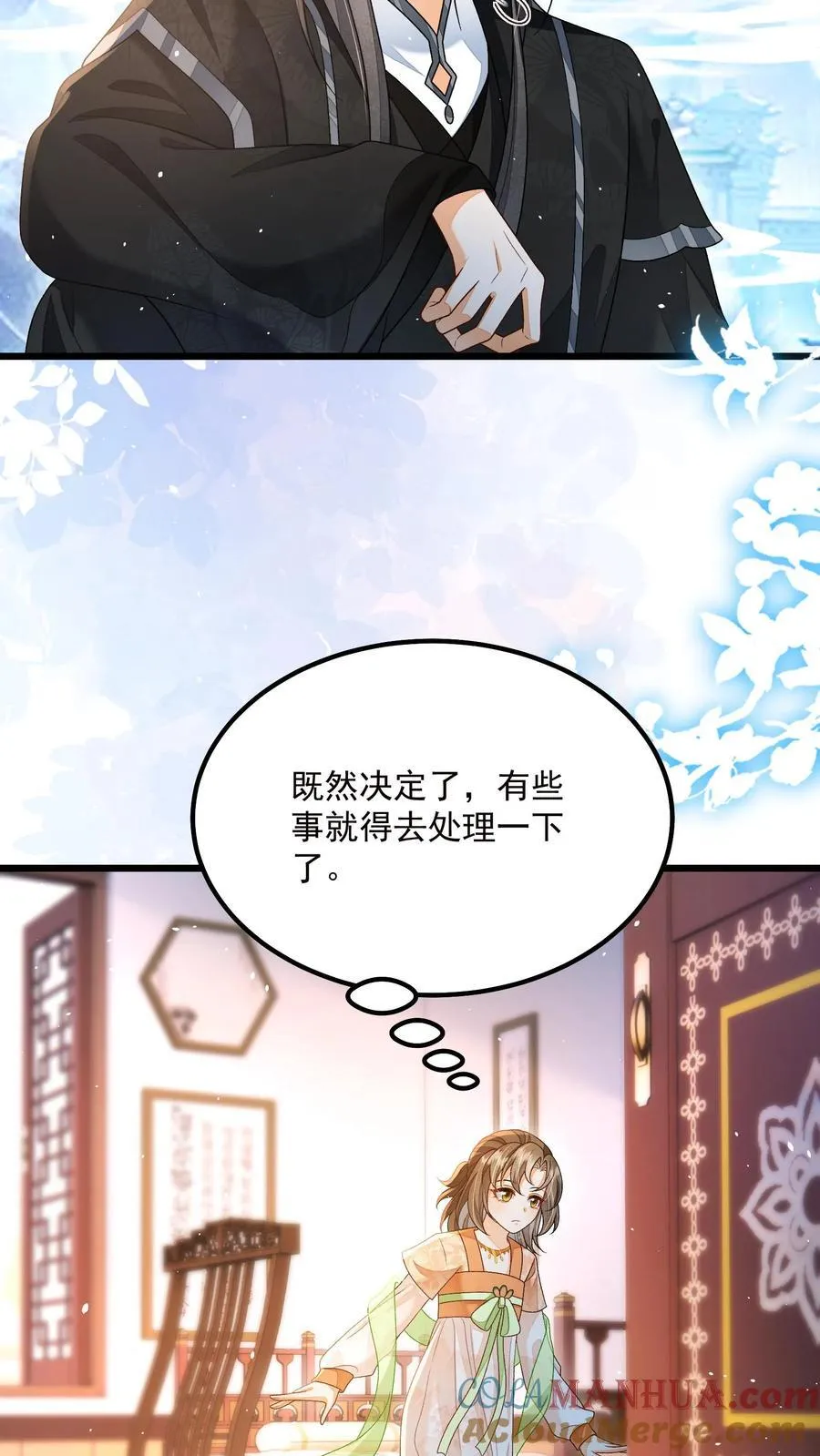 第138话 我来者不拒 第9页