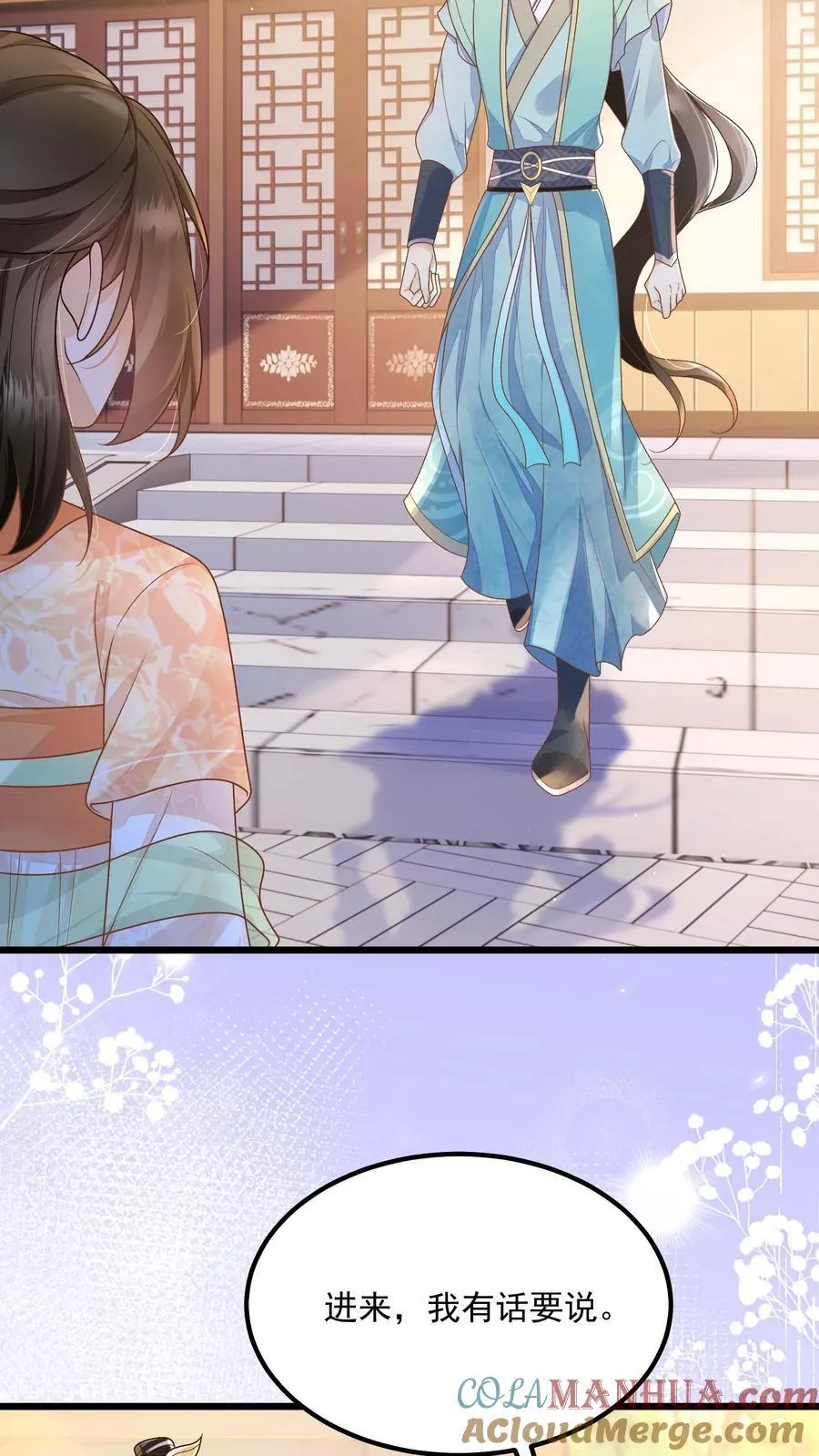 第138话 我来者不拒 第11页