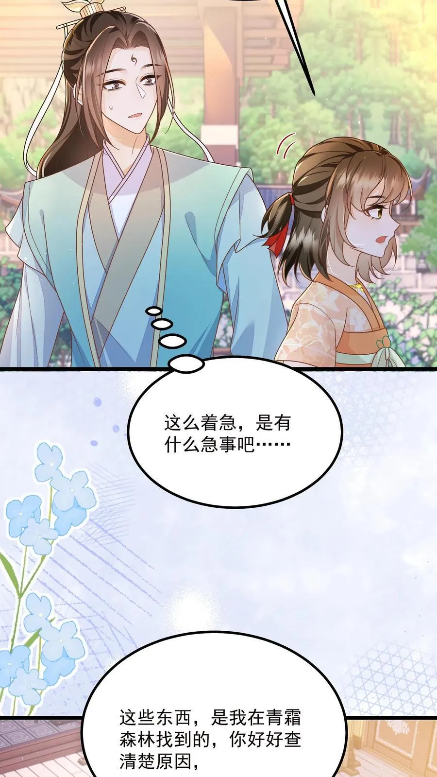 第138话 我来者不拒 第12页