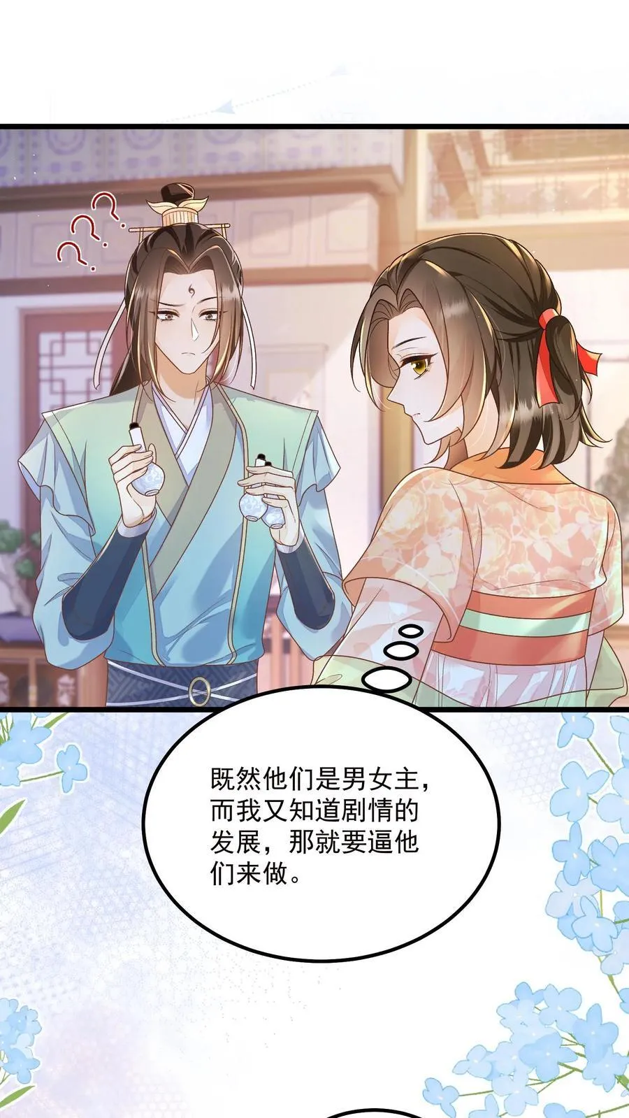 第138话 我来者不拒 第14页