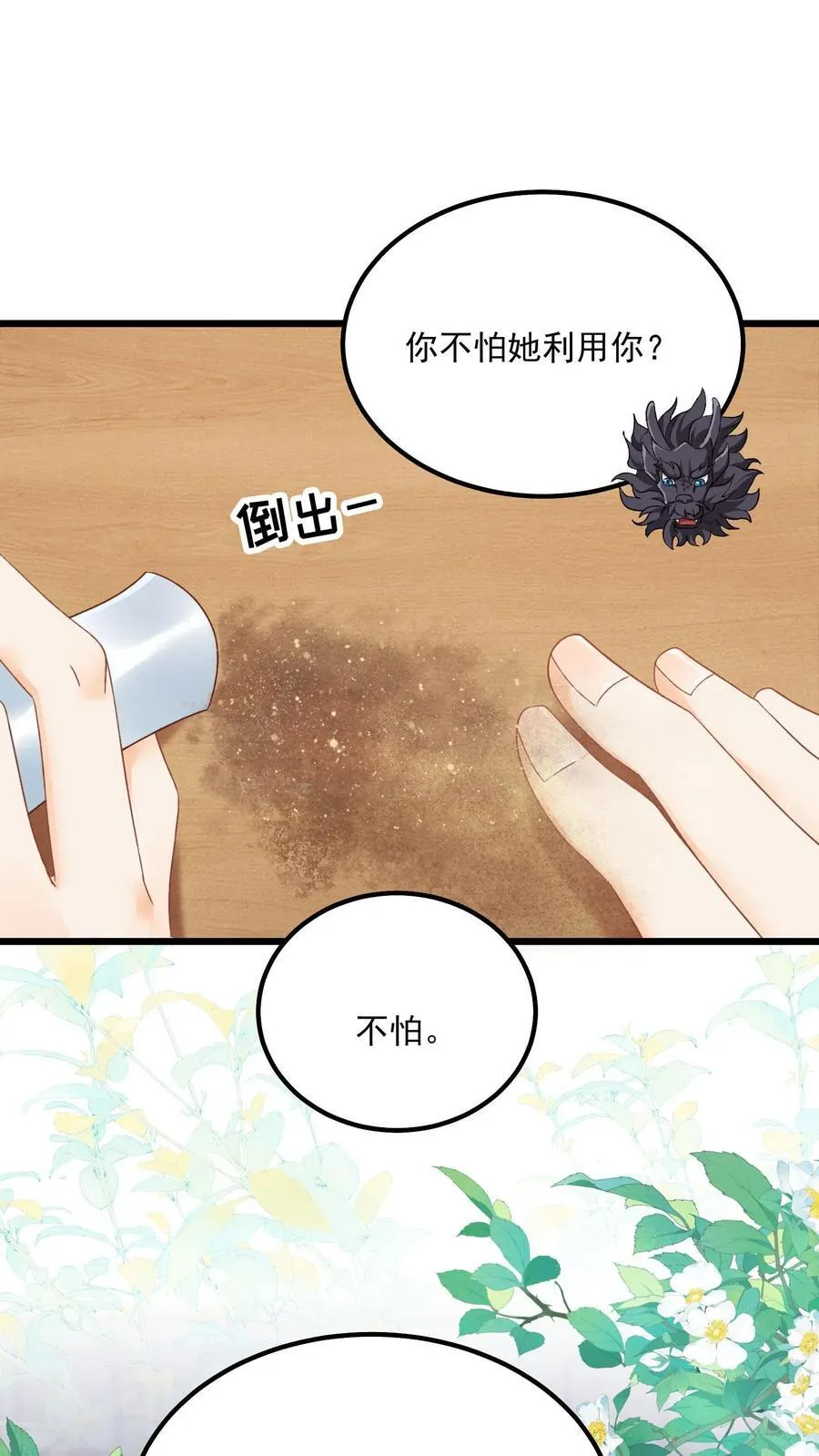 第138话 我来者不拒 第18页