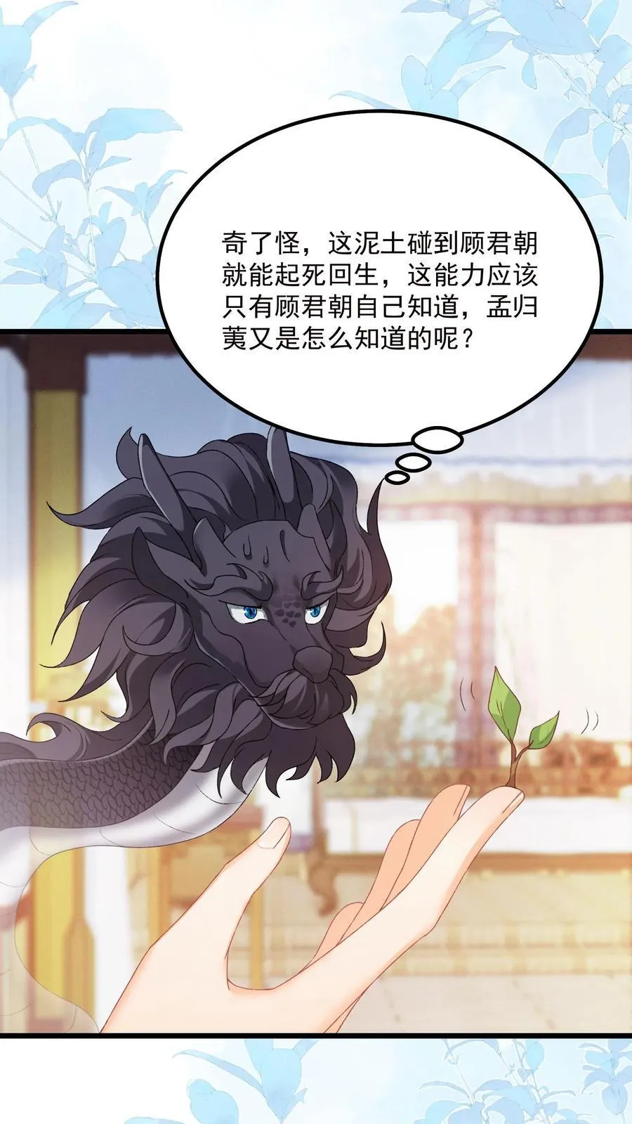 第138话 我来者不拒 第20页
