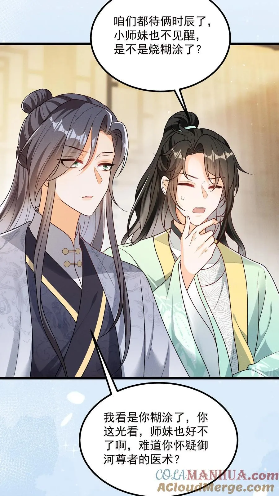第139话 别什么都听 第3页