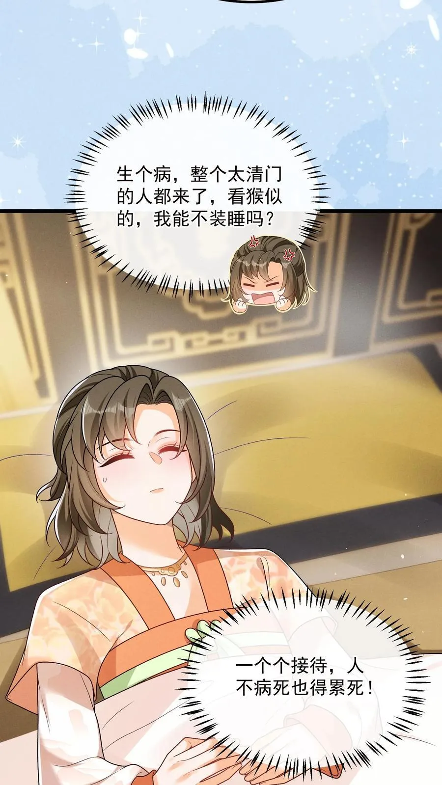 第139话 别什么都听 第4页