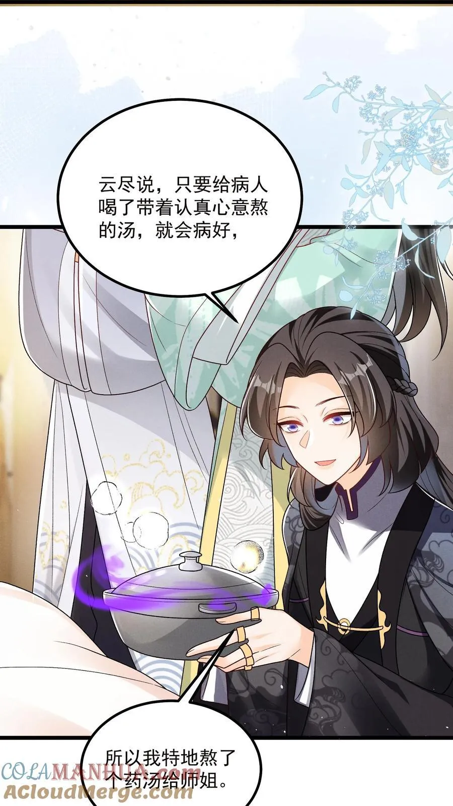 第139话 别什么都听 第5页