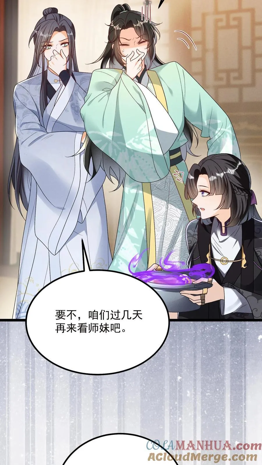 第139话 别什么都听 第7页