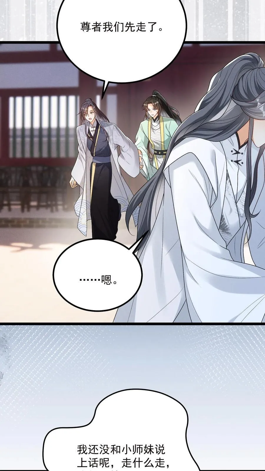 第139话 别什么都听 第8页