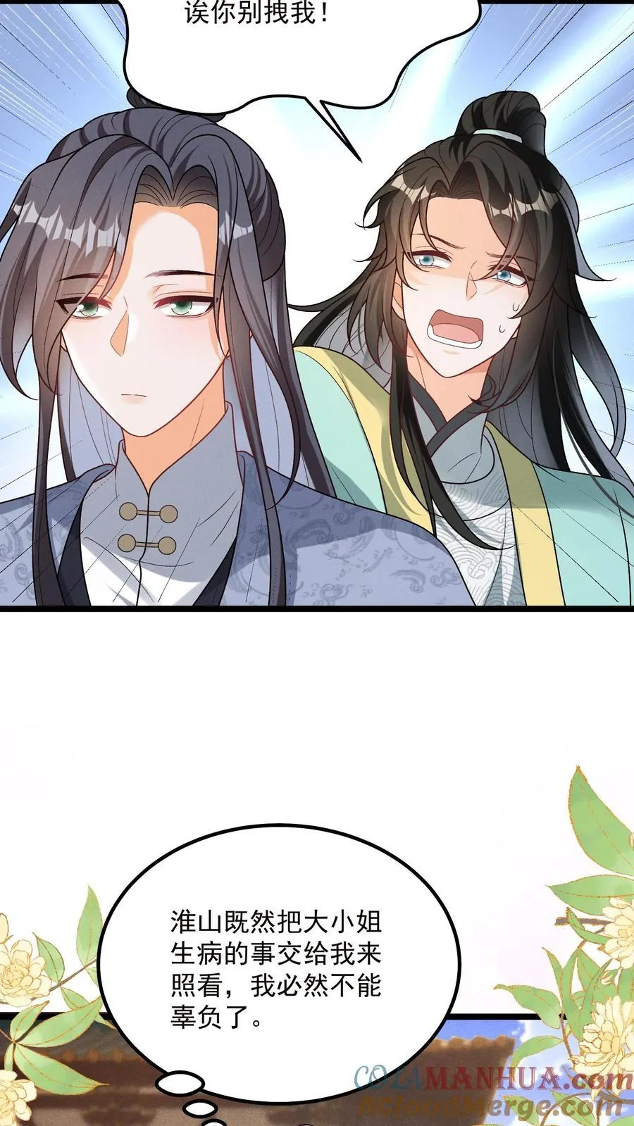 第139话 别什么都听 第9页