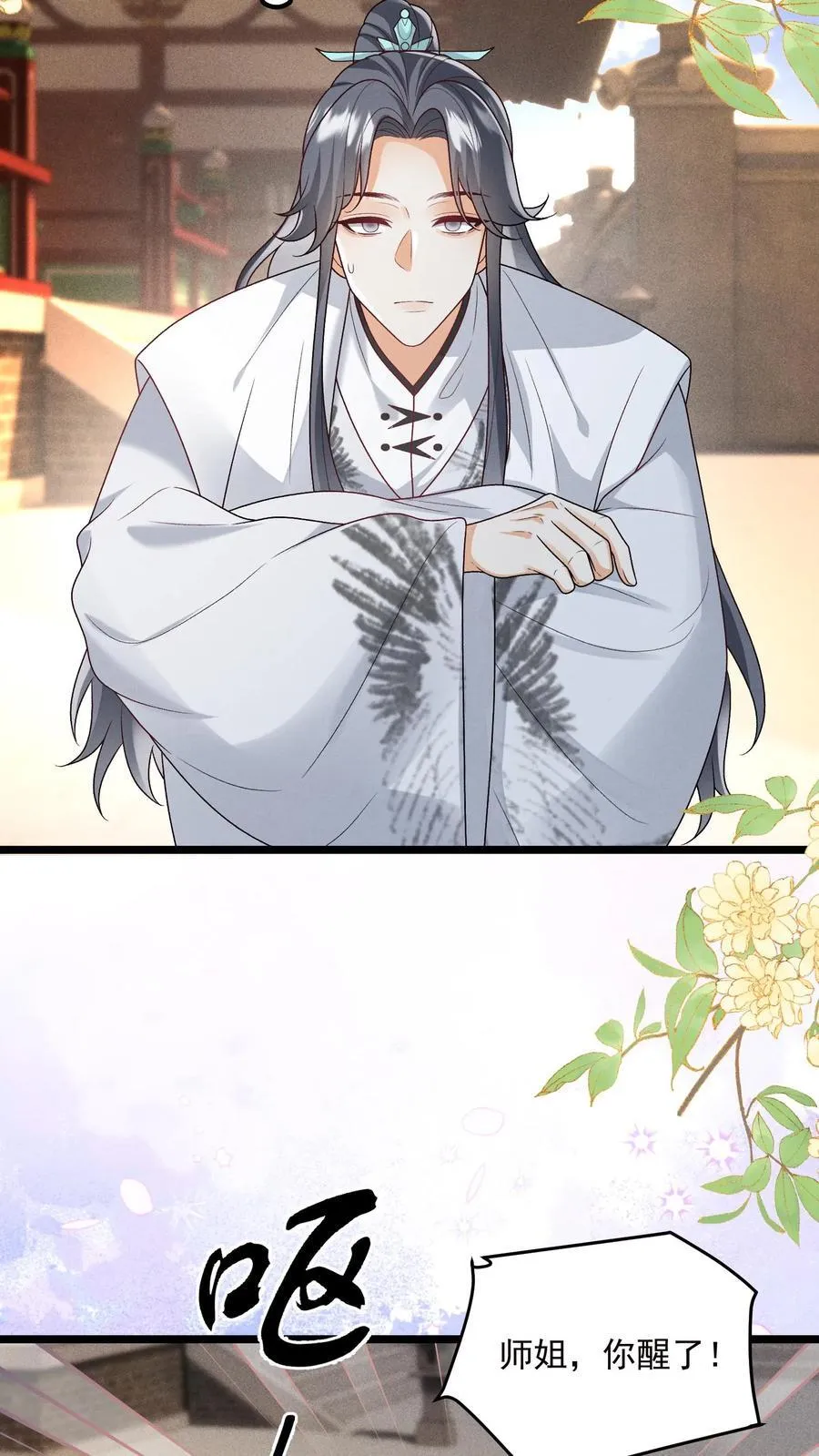 第139话 别什么都听 第10页