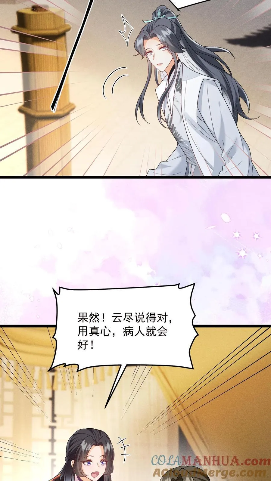 第139话 别什么都听 第11页