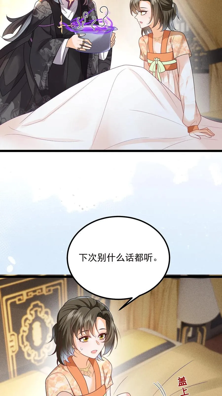 第139话 别什么都听 第12页