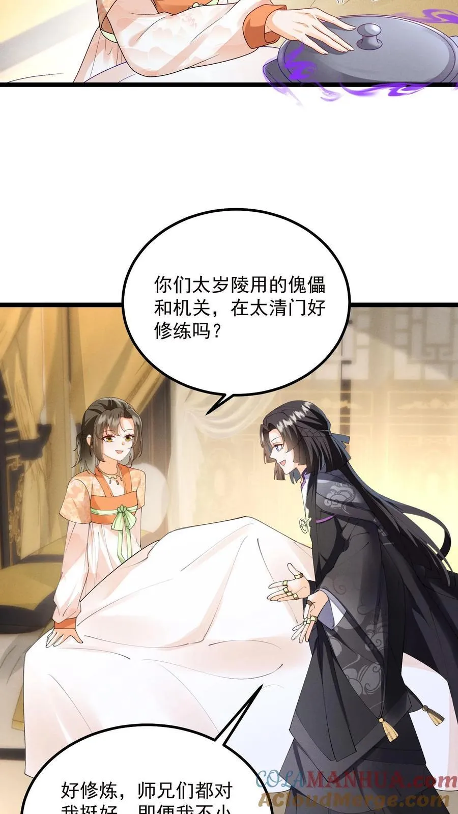 第139话 别什么都听 第13页