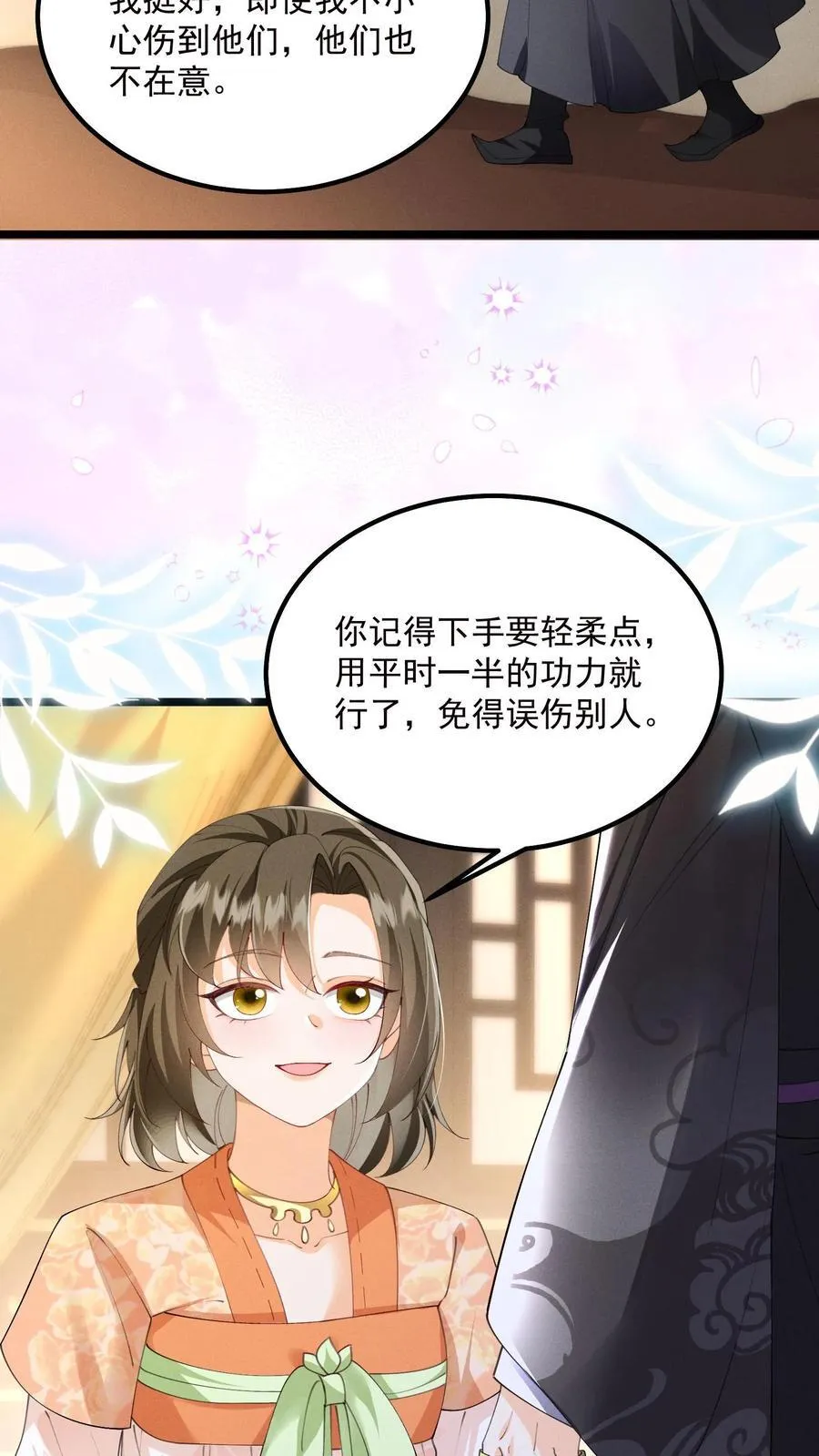 第139话 别什么都听 第14页