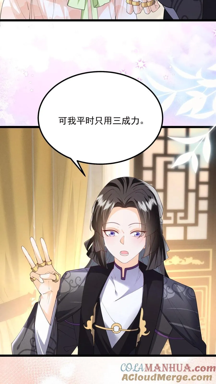 第139话 别什么都听 第15页