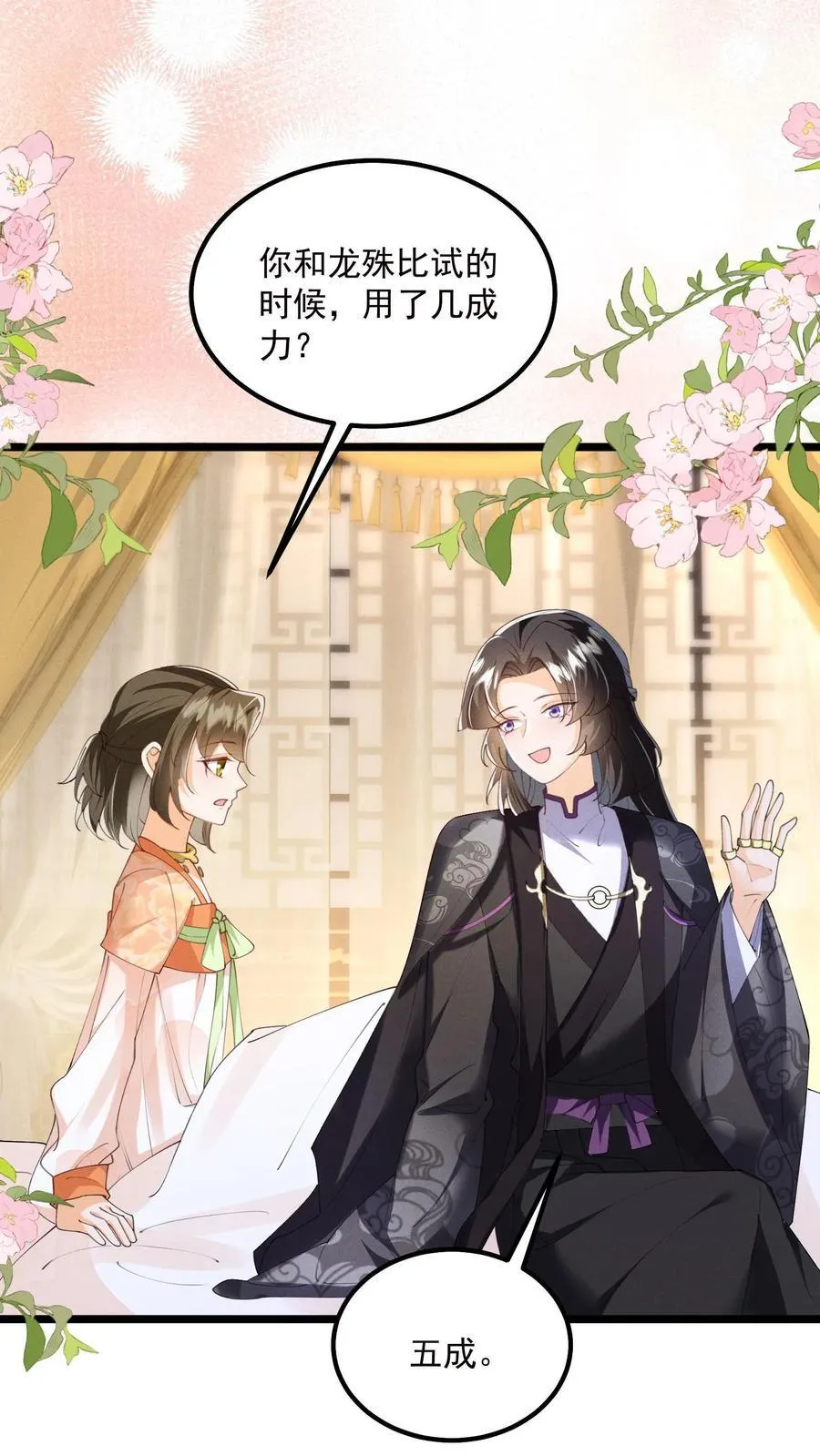 第139话 别什么都听 第16页