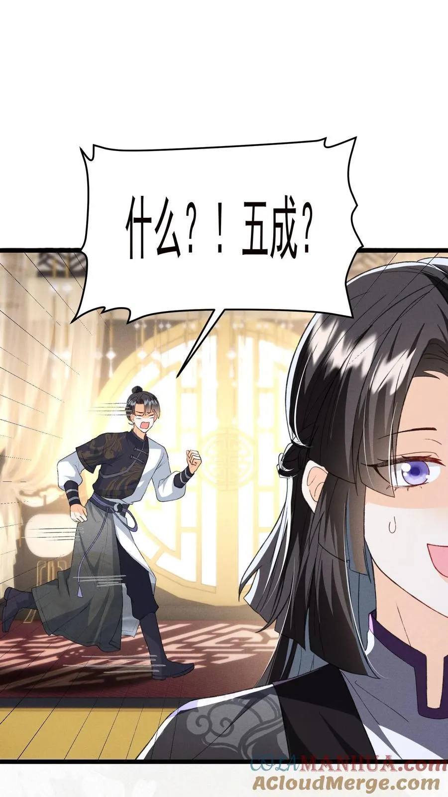 第139话 别什么都听 第17页