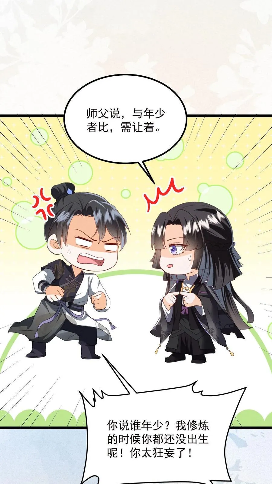 第139话 别什么都听 第18页