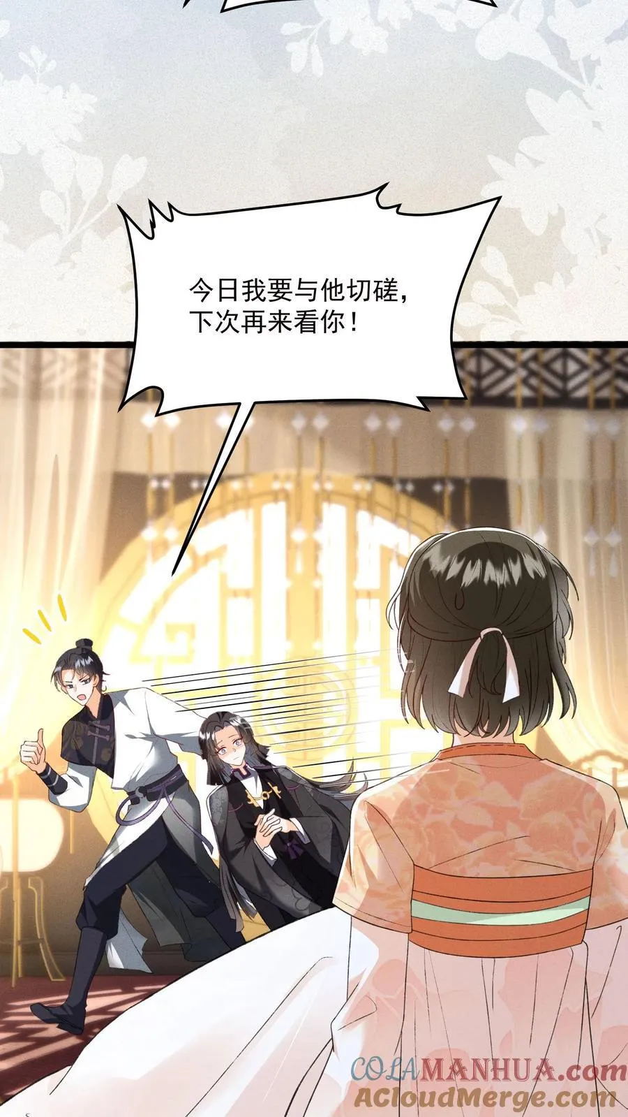 第139话 别什么都听 第19页