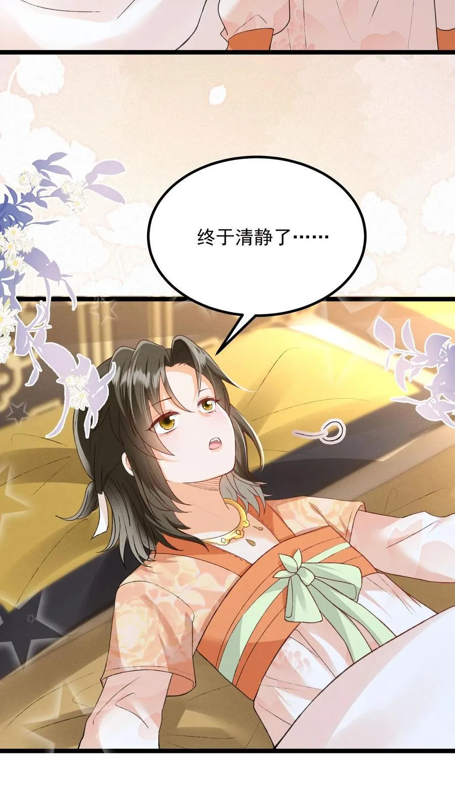 第139话 别什么都听 第20页