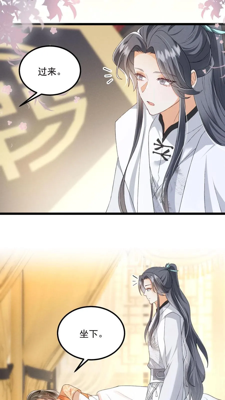 第139话 别什么都听 第22页