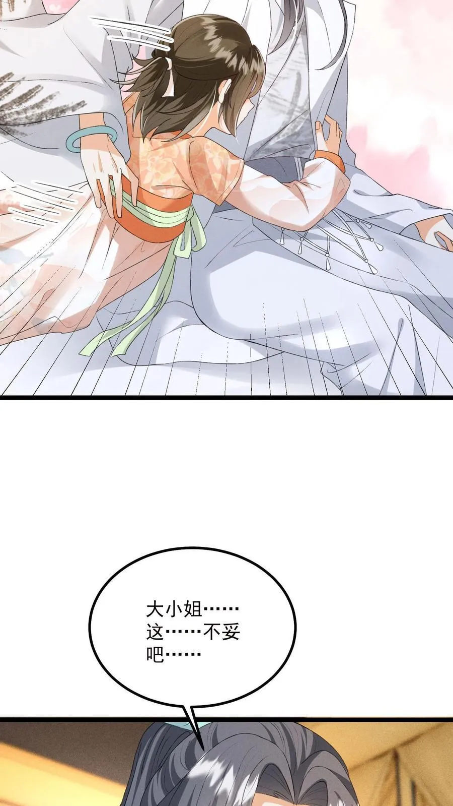 第139话 别什么都听 第24页