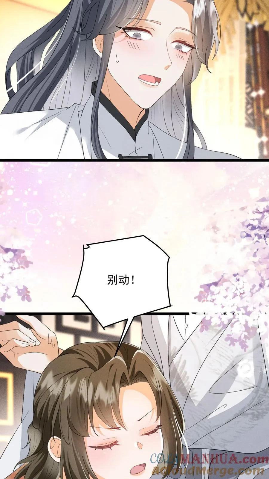 第139话 别什么都听 第25页