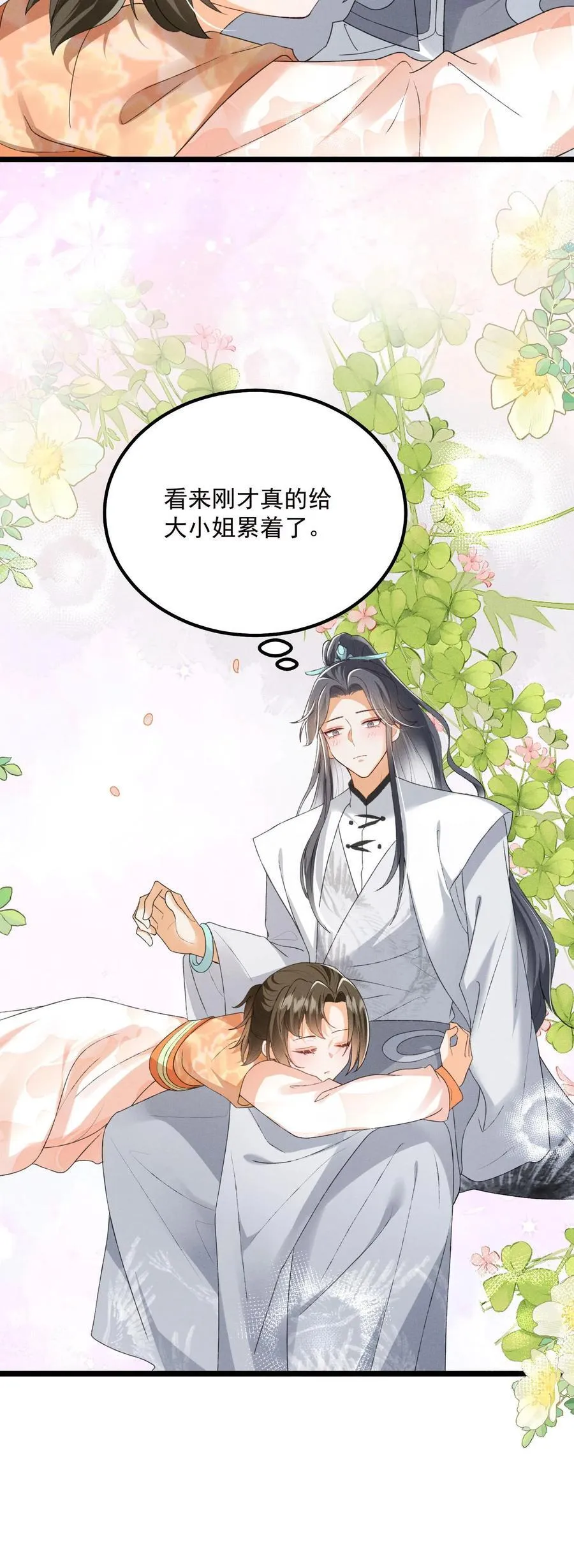 第139话 别什么都听 第26页