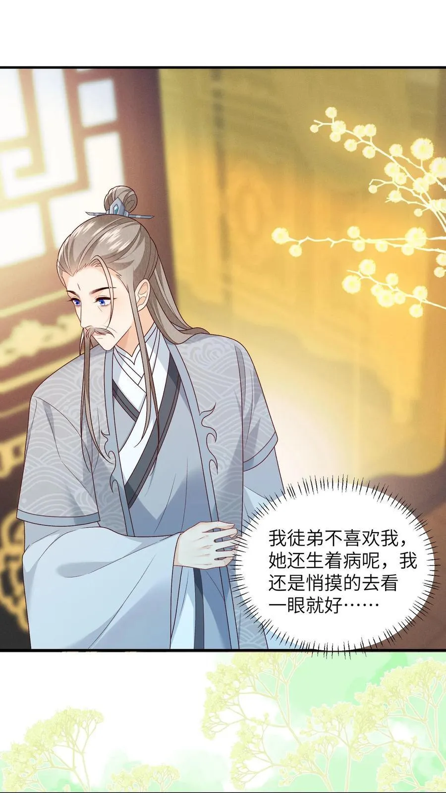 第139话 别什么都听 第29页