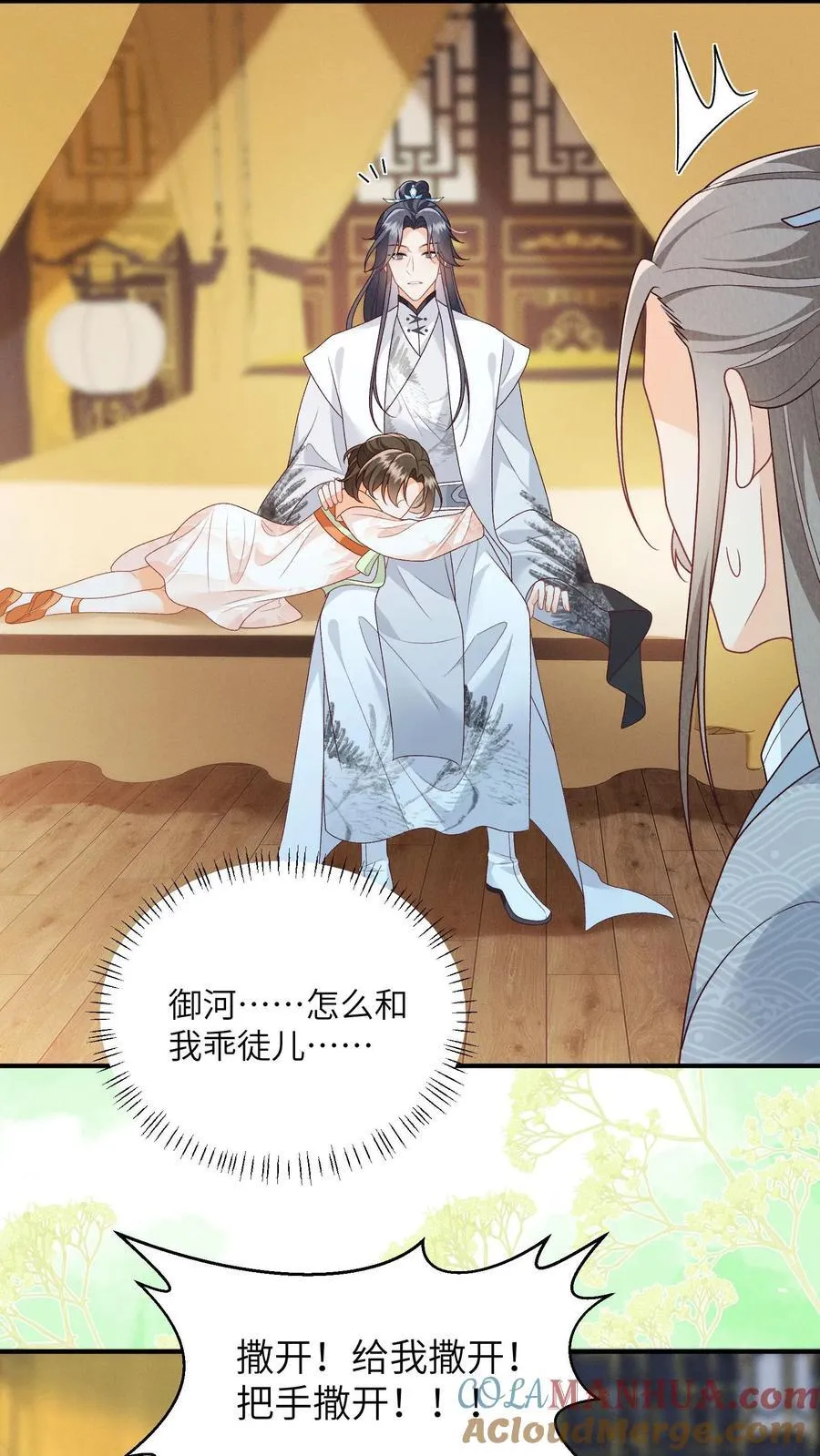 第140话 还是御河抱着舒服 第3页
