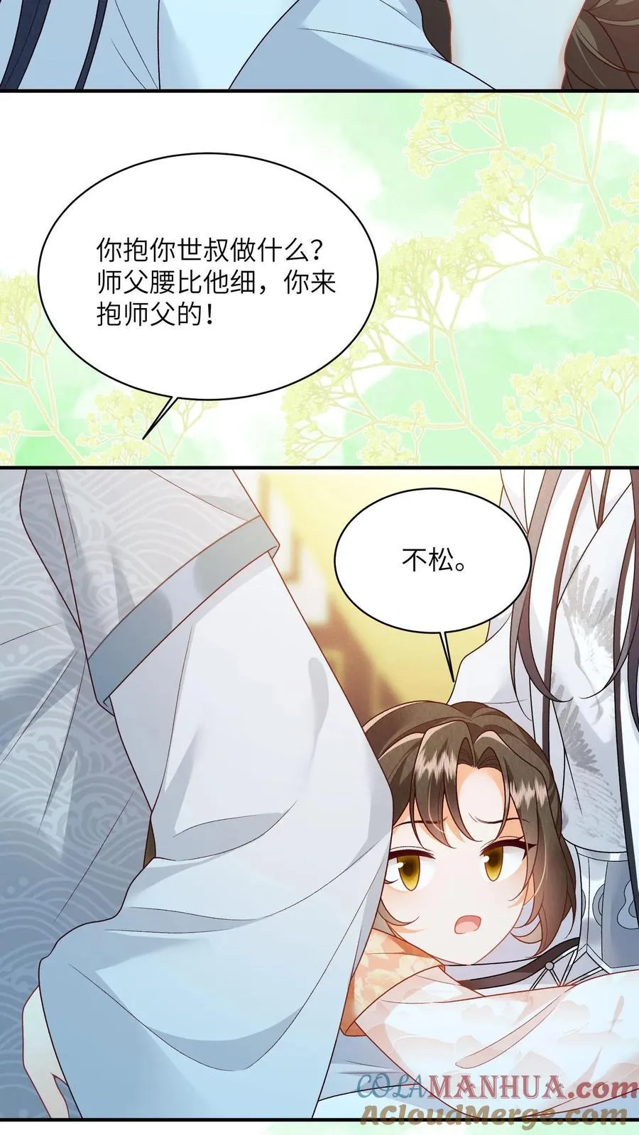 第140话 还是御河抱着舒服 第5页