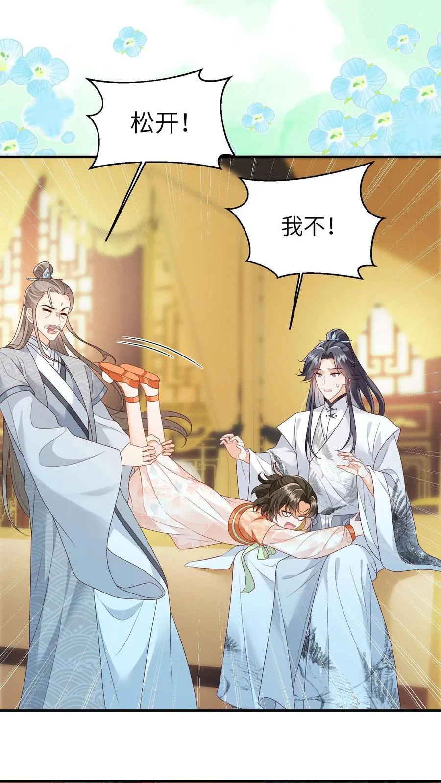 第140话 还是御河抱着舒服 第6页