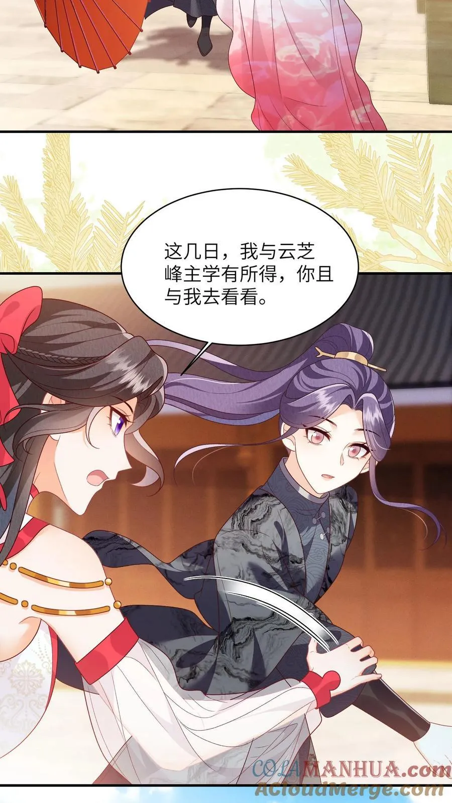 第140话 还是御河抱着舒服 第9页