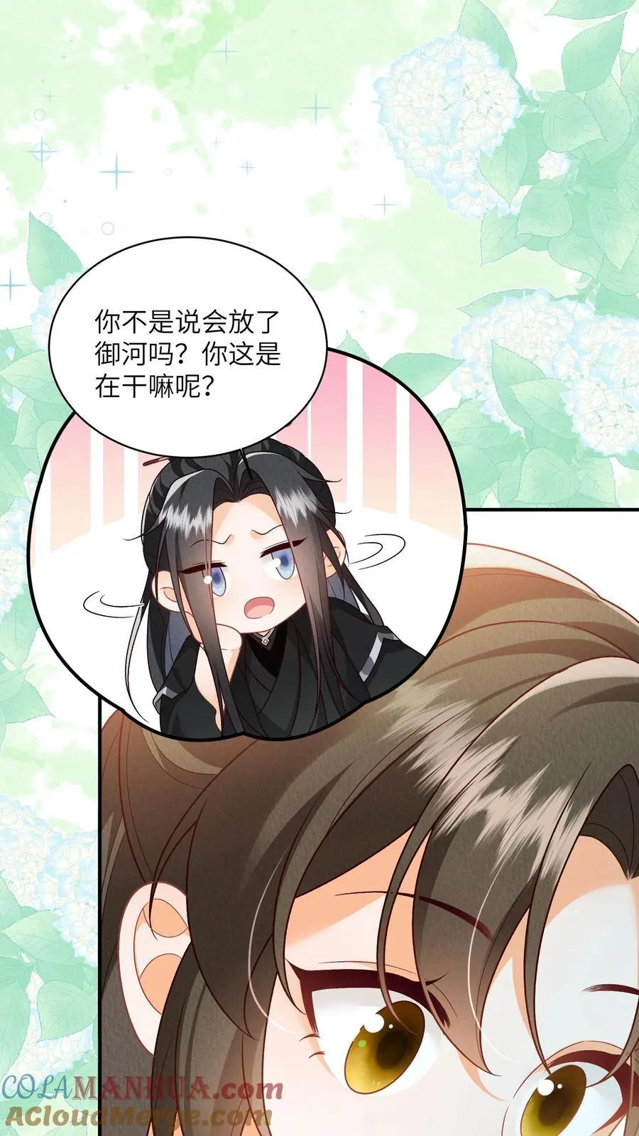 第140话 还是御河抱着舒服 第11页