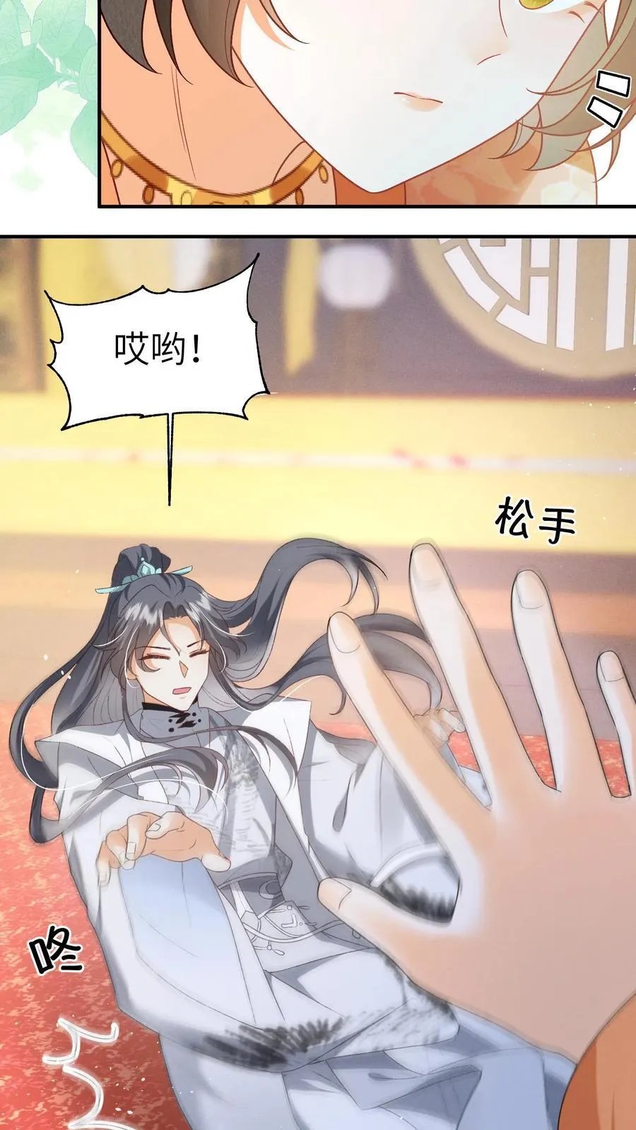 第140话 还是御河抱着舒服 第12页