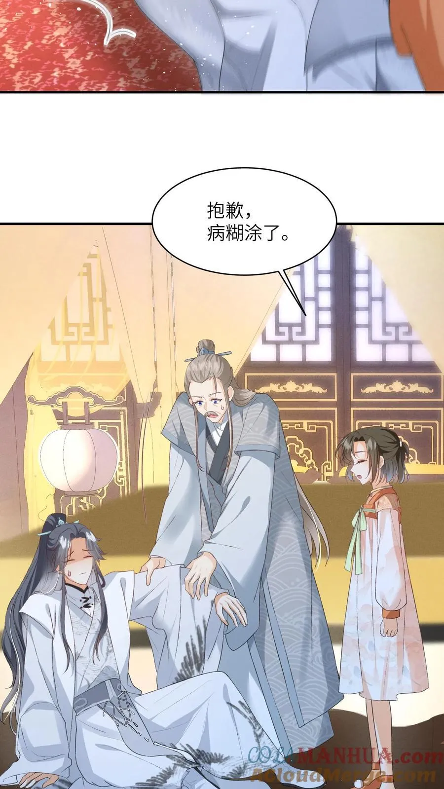 第140话 还是御河抱着舒服 第13页