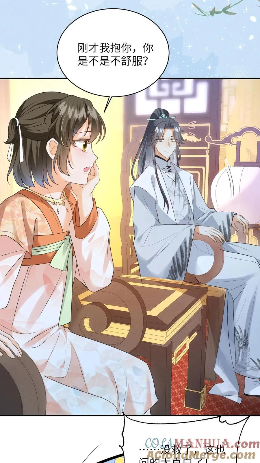 第140话 还是御河抱着舒服 第15页