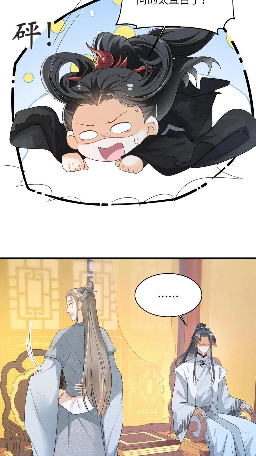 第140话 还是御河抱着舒服 第16页