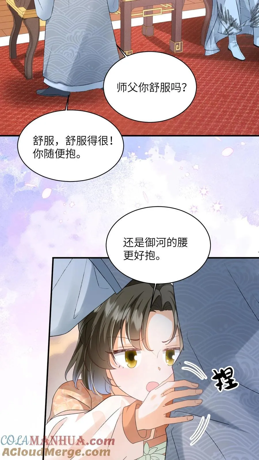 第140话 还是御河抱着舒服 第17页