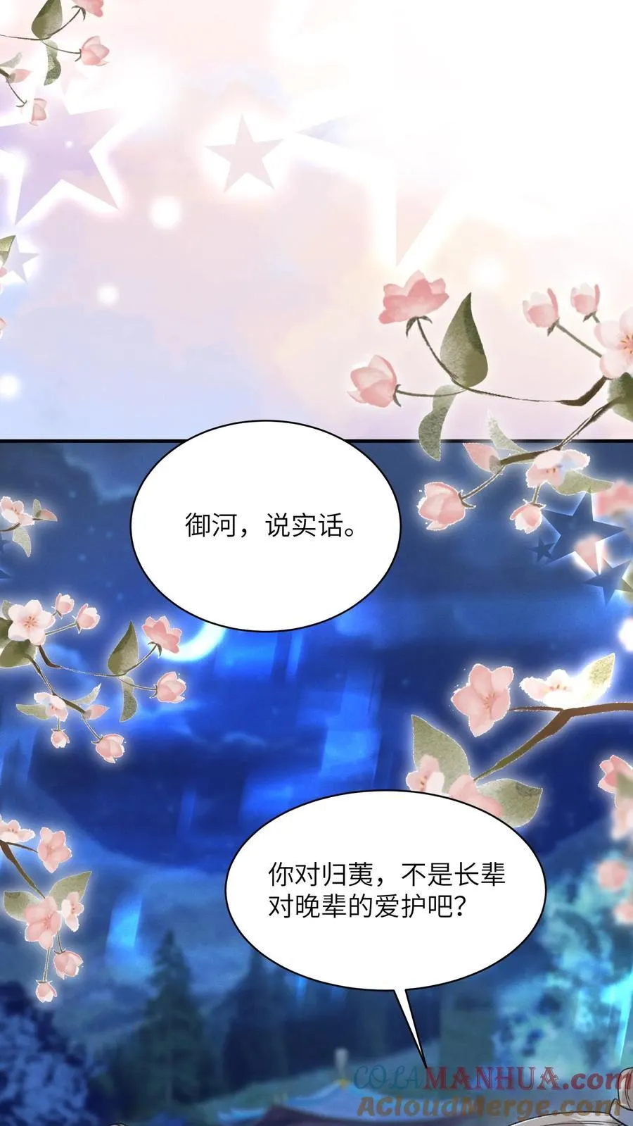 第140话 还是御河抱着舒服 第19页