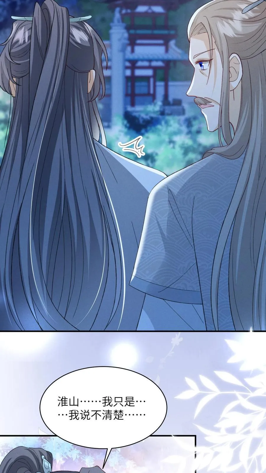 第140话 还是御河抱着舒服 第20页