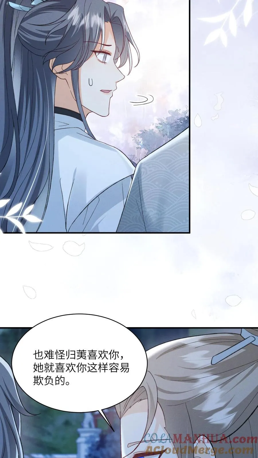 第140话 还是御河抱着舒服 第21页