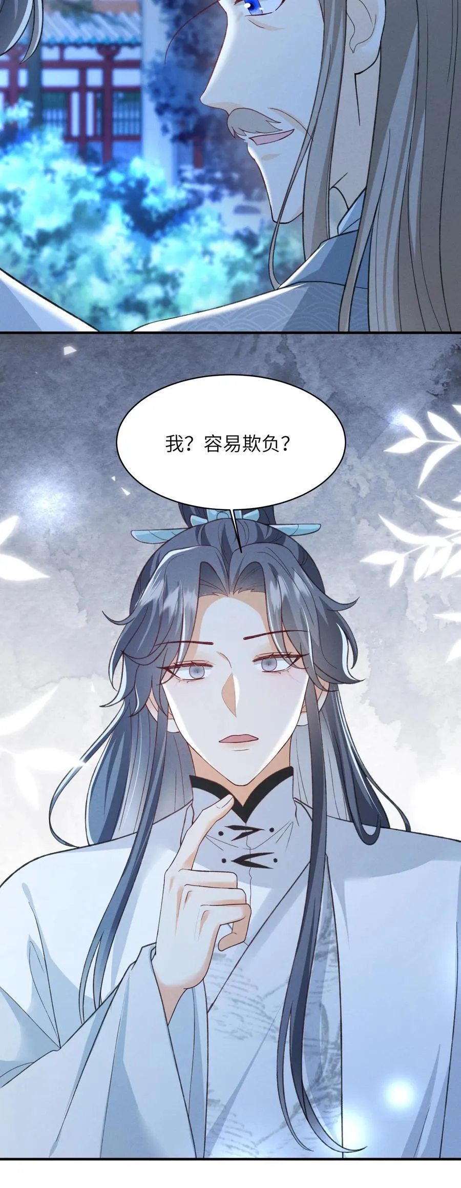 第140话 还是御河抱着舒服 第22页