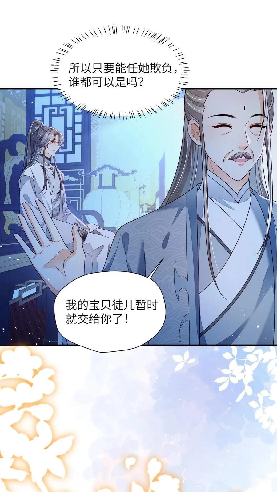 第141话 是我不好欺负了吗 第2页